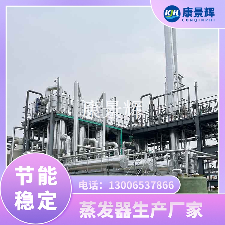 母液蒸發器 母液蒸發器