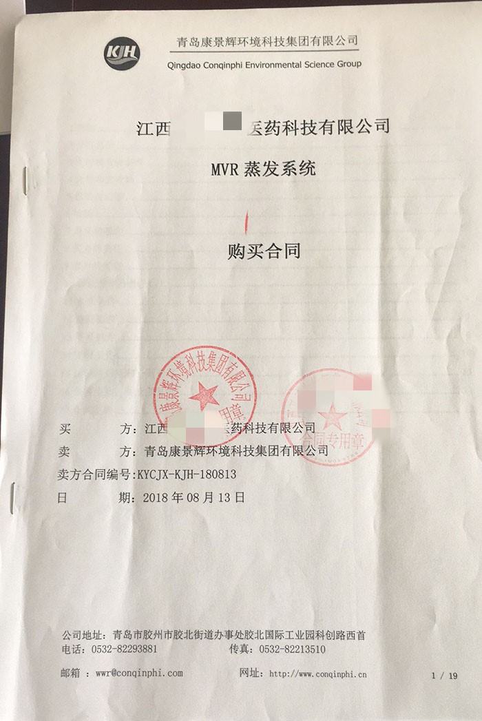 康景輝與江西醫藥行業客戶簽訂合同 康景輝與江西醫藥行業客戶簽訂合同