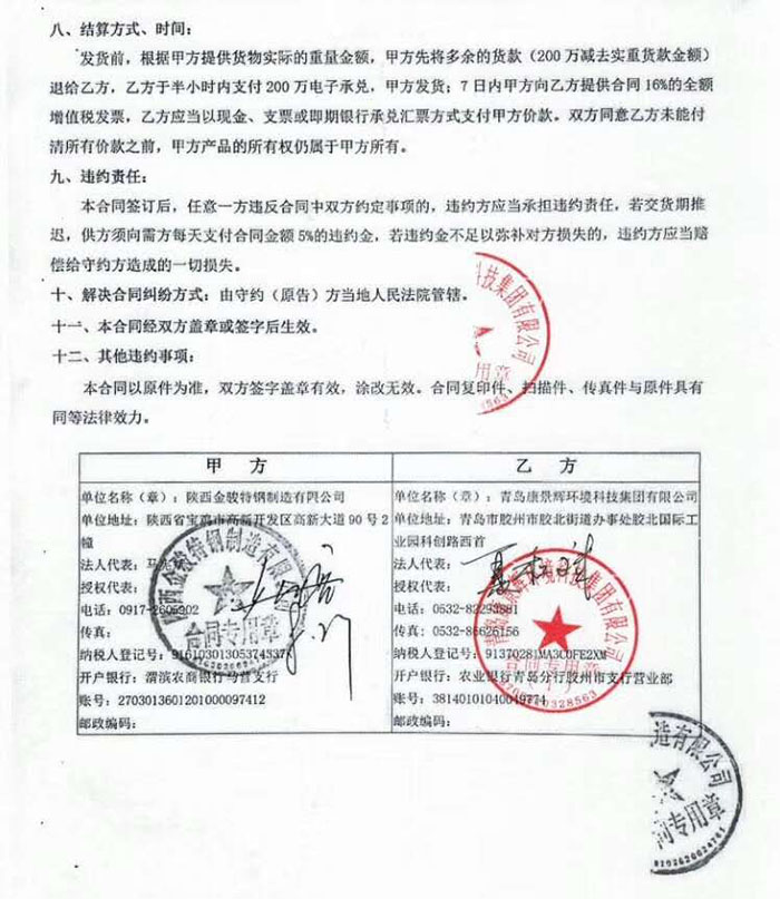 鈦材原材料采購(gòu)合同 鈦材原材料采購(gòu)合同