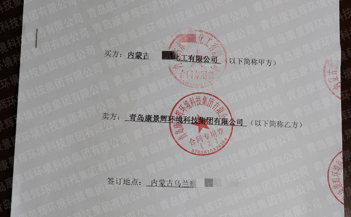 內(nèi)蒙古氟化工廢水處理項(xiàng)目合同 內(nèi)蒙古氟化工廢水處理項(xiàng)目合同