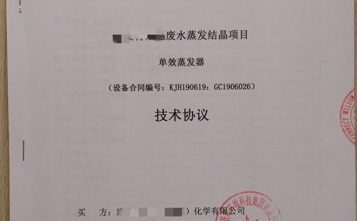 廢水蒸發結晶設備簽單 廢水蒸發結晶設備簽單